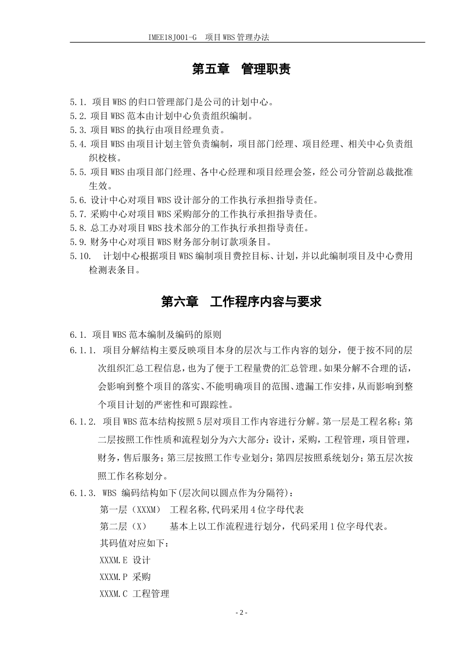 项目WBS管理办法_第3页