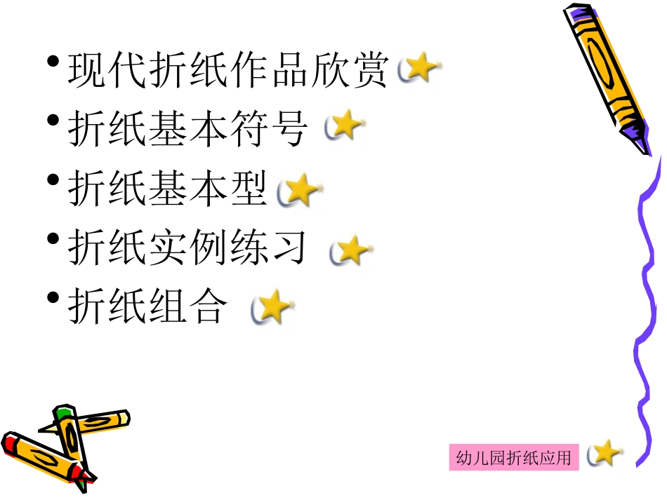 基础折纸教学_第2页