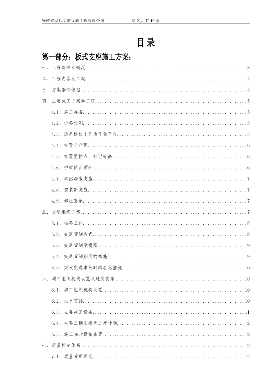 桥梁支座更换施工方案(1)_第2页