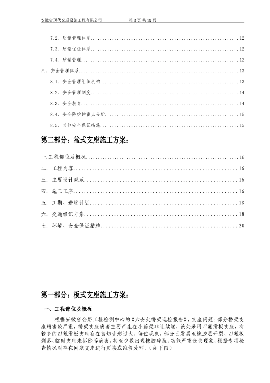 桥梁支座更换施工方案(1)_第3页