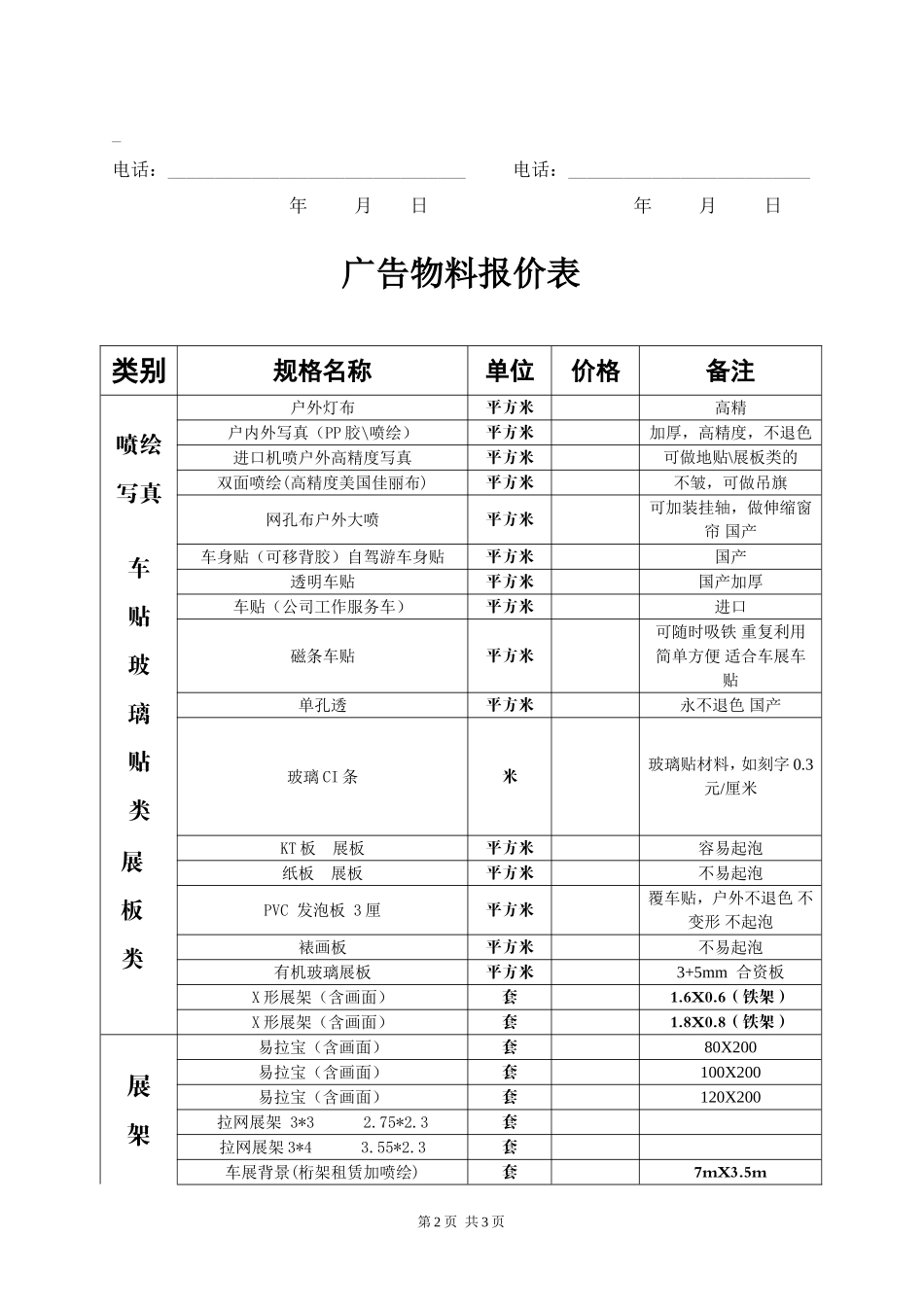 广告公司长期客户合作协议_第2页