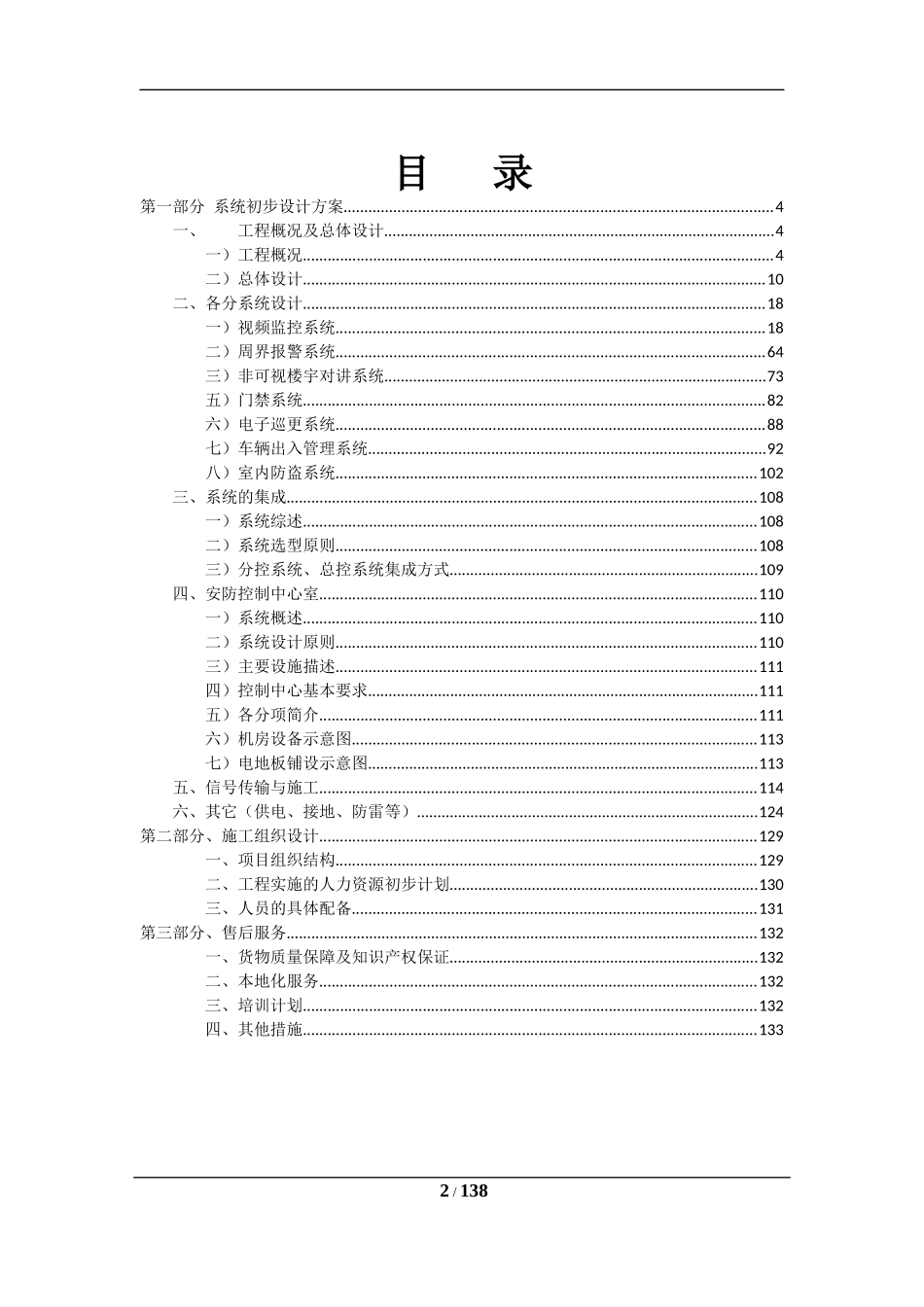 小区安防系统技术方案_第2页