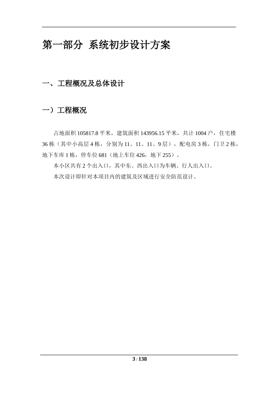 小区安防系统技术方案_第3页