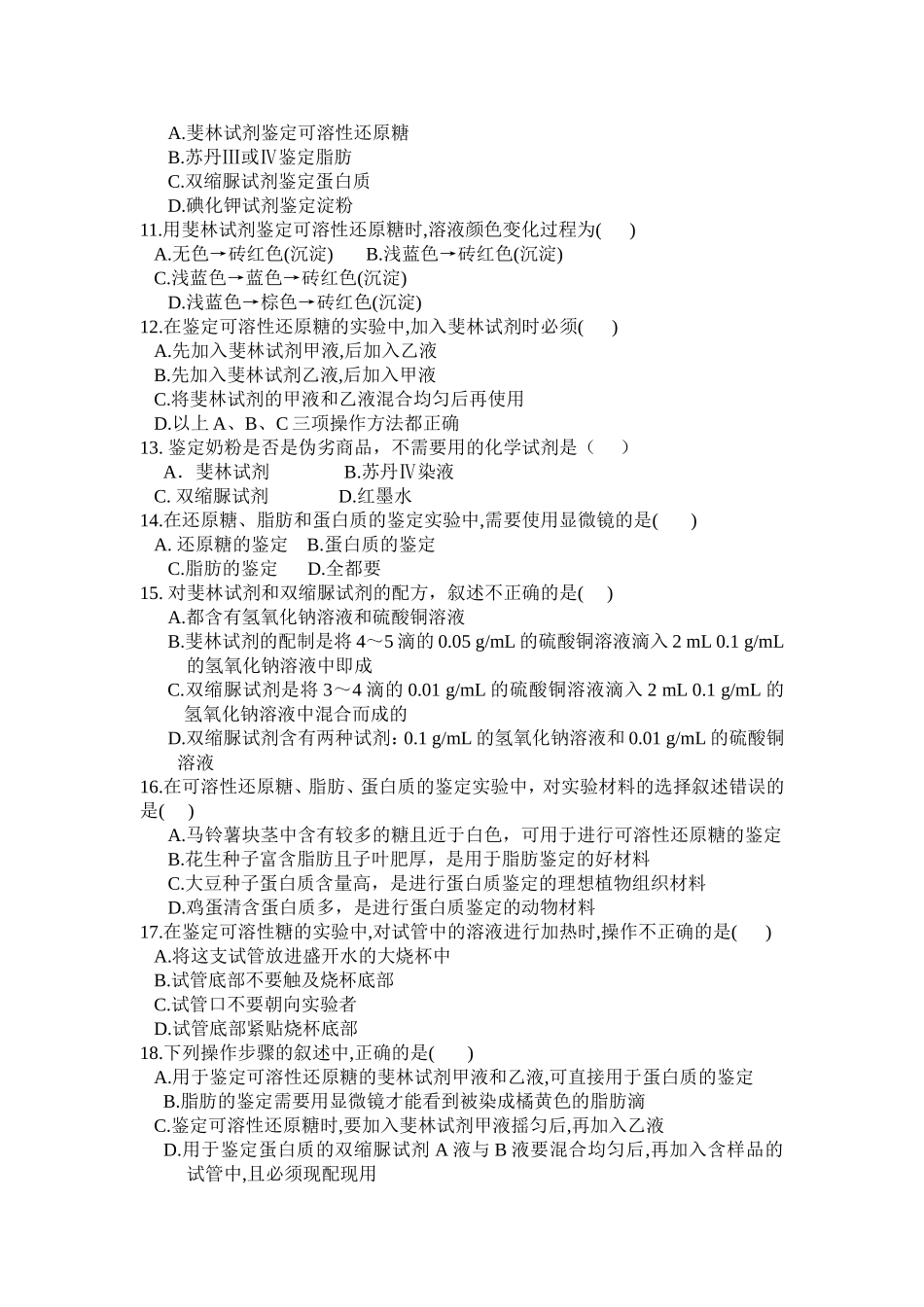 生物组织中还原糖、脂肪和蛋白质的鉴定 检测题试题练习题_第2页