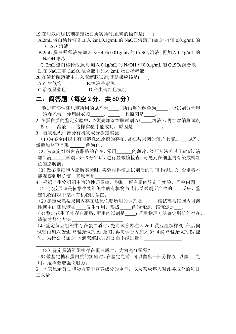 生物组织中还原糖、脂肪和蛋白质的鉴定 检测题试题练习题_第3页