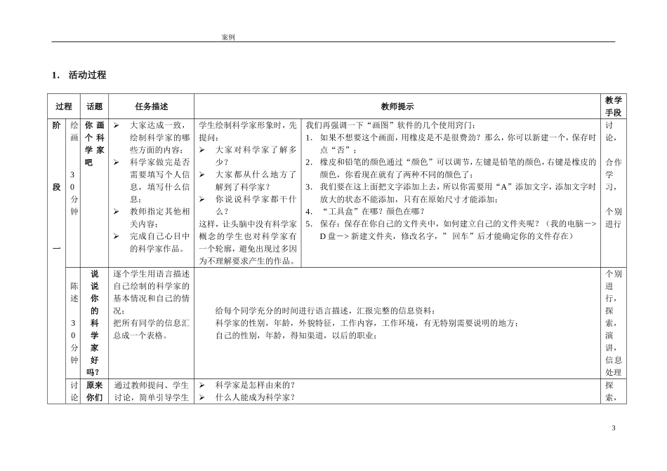 我眼中的科学家形象_第3页