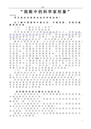 我眼中的科学家形象
