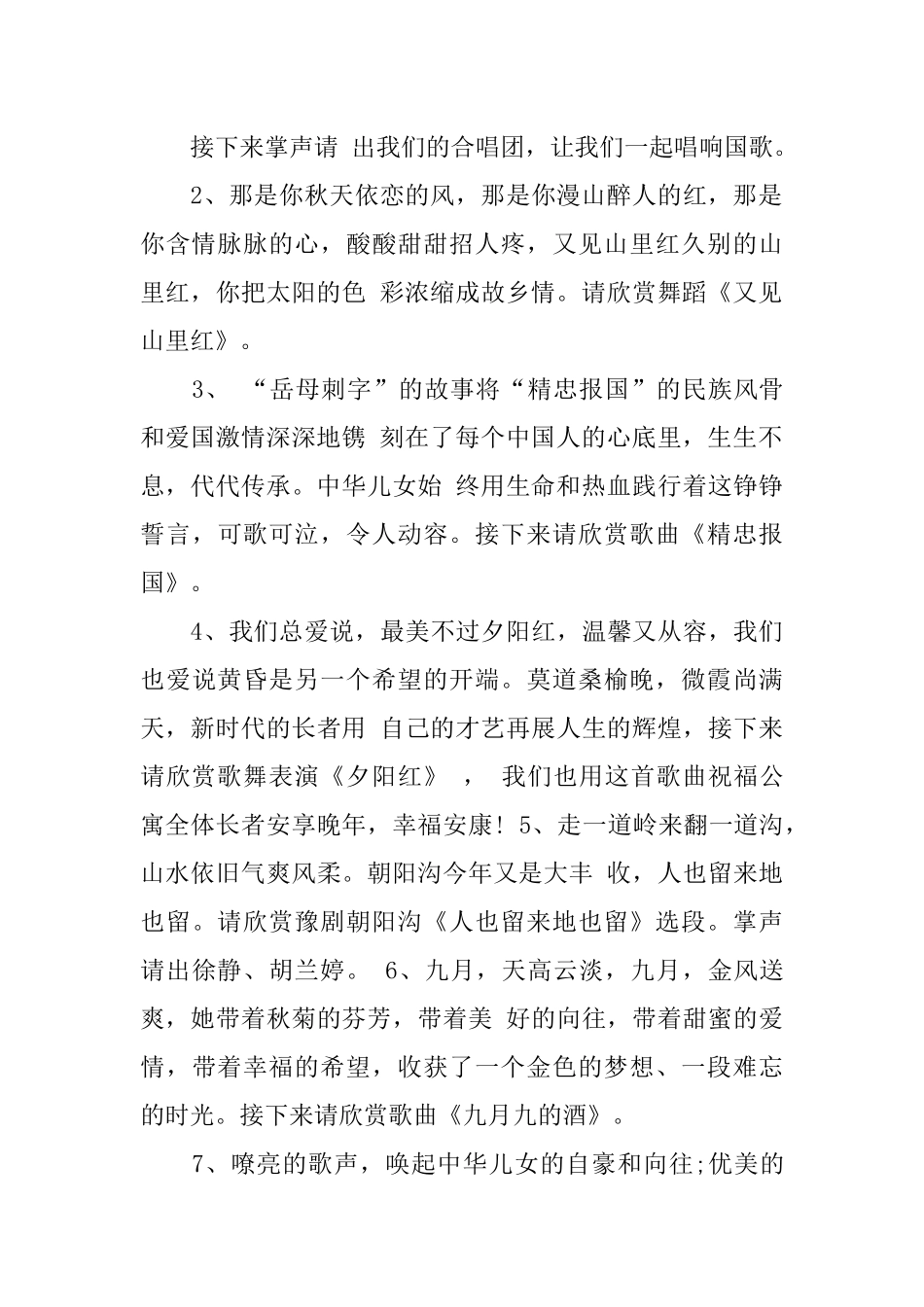 九九重阳节晚会主持词_第2页