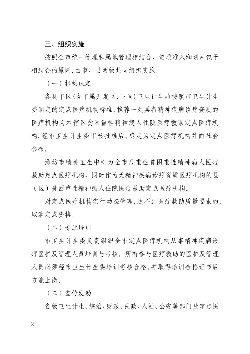 潍坊贫困重性精神病人住院医疗救助工作_第2页