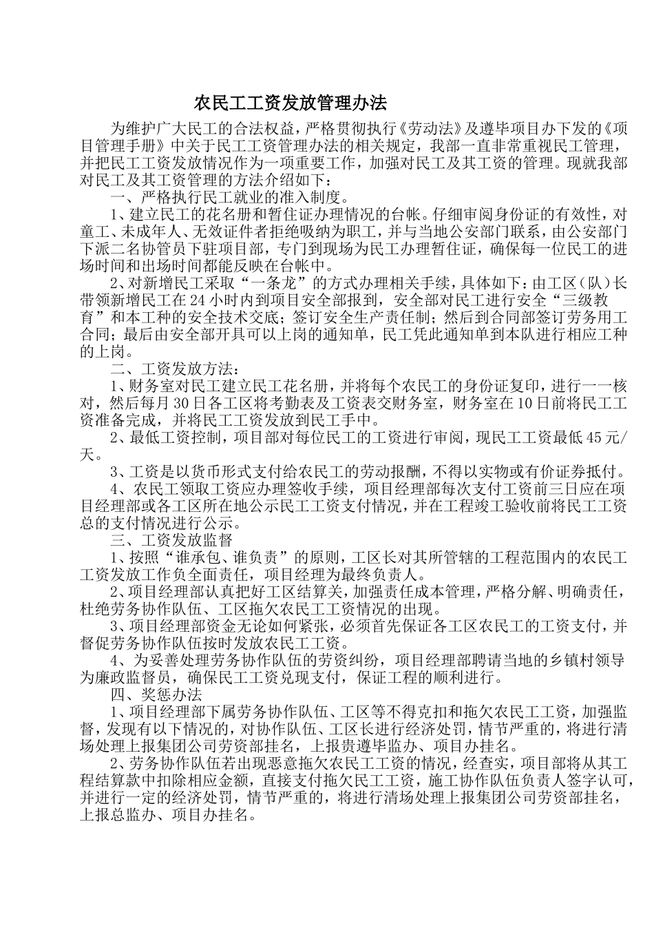 农民工工资发放管理办法_第1页