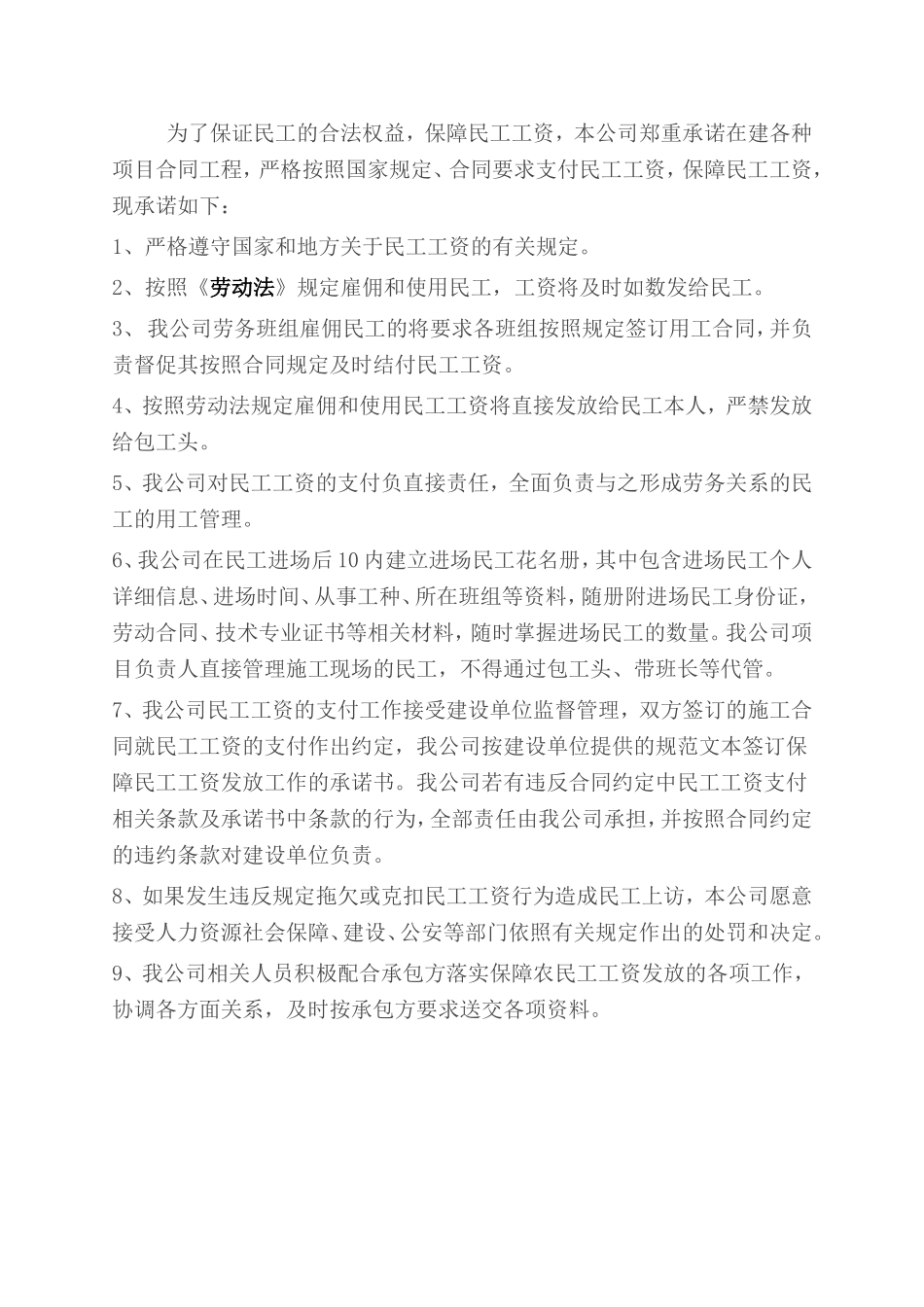 农民工工资发放管理办法_第2页