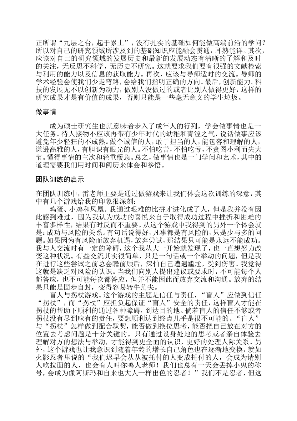 团队训练论文,我的硕士生涯与价值观_第2页