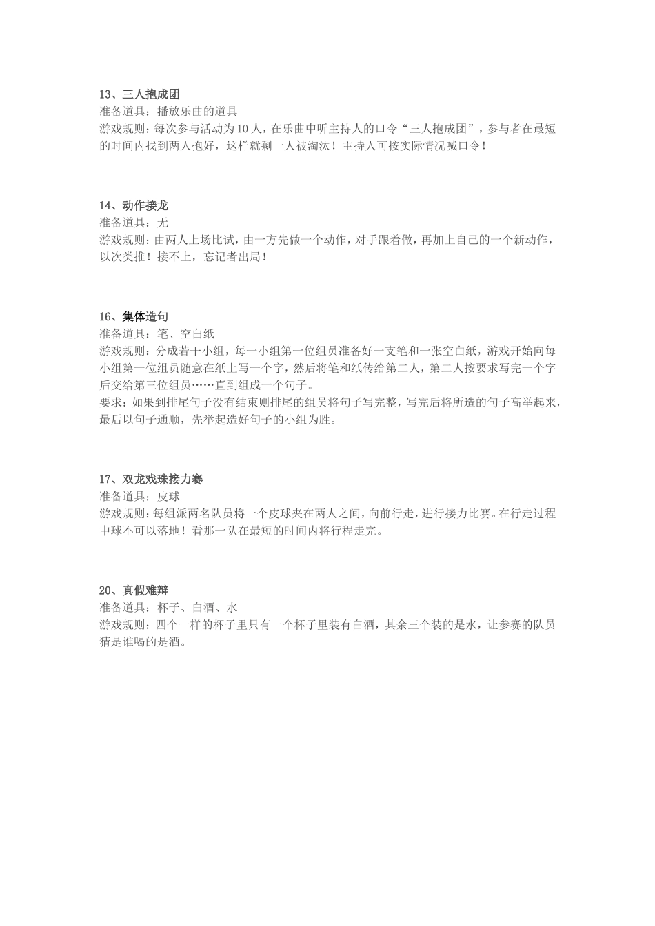 晚会准备的20个互动趣味小游戏集体活动_第3页