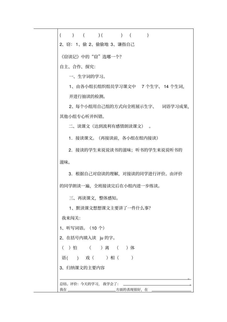 人教版小学五年级语文上册导学案人教版_第2页