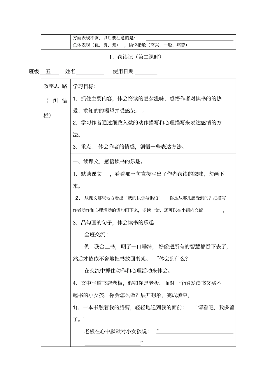 人教版小学五年级语文上册导学案人教版_第3页