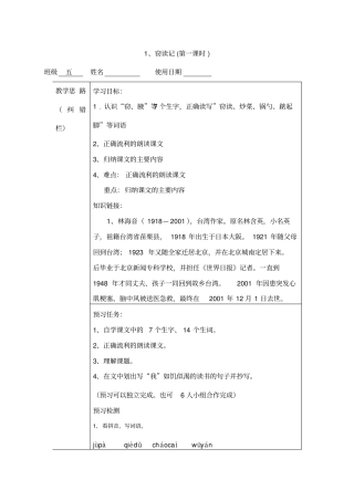人教版小学五年级语文上册导学案人教版