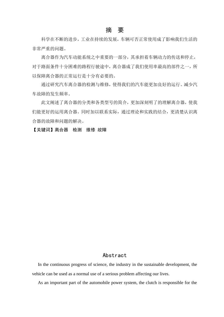汽车离合器的检测与维修毕业论文_第3页