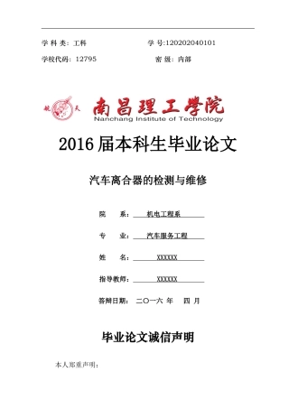 汽车离合器的检测与维修毕业论文