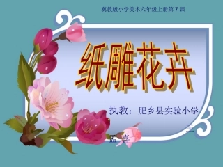 纸雕花卉-完整版