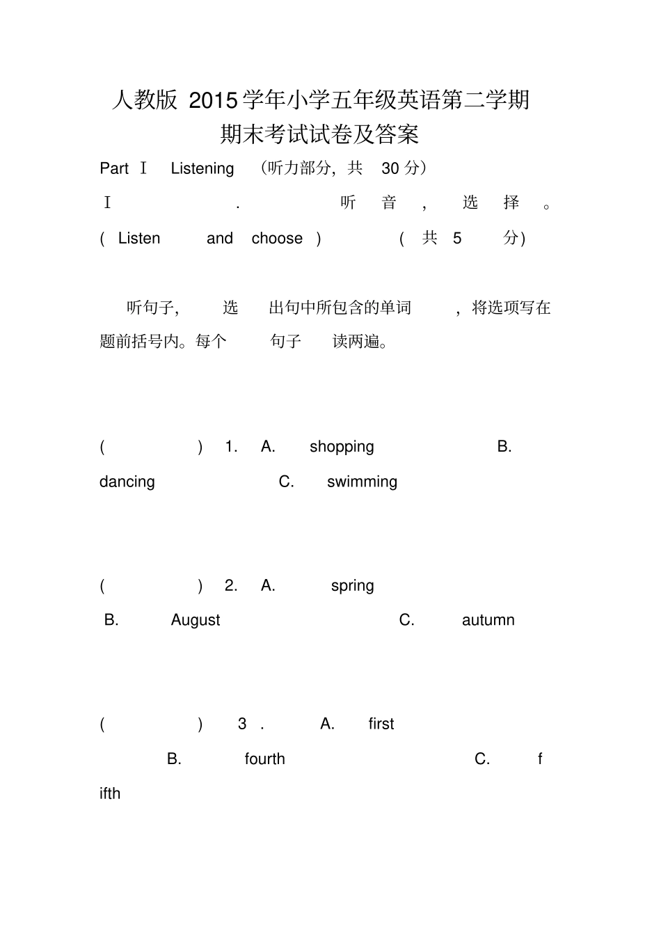 人教版小学五年级英语第二学期期末考试试卷及答案_第1页