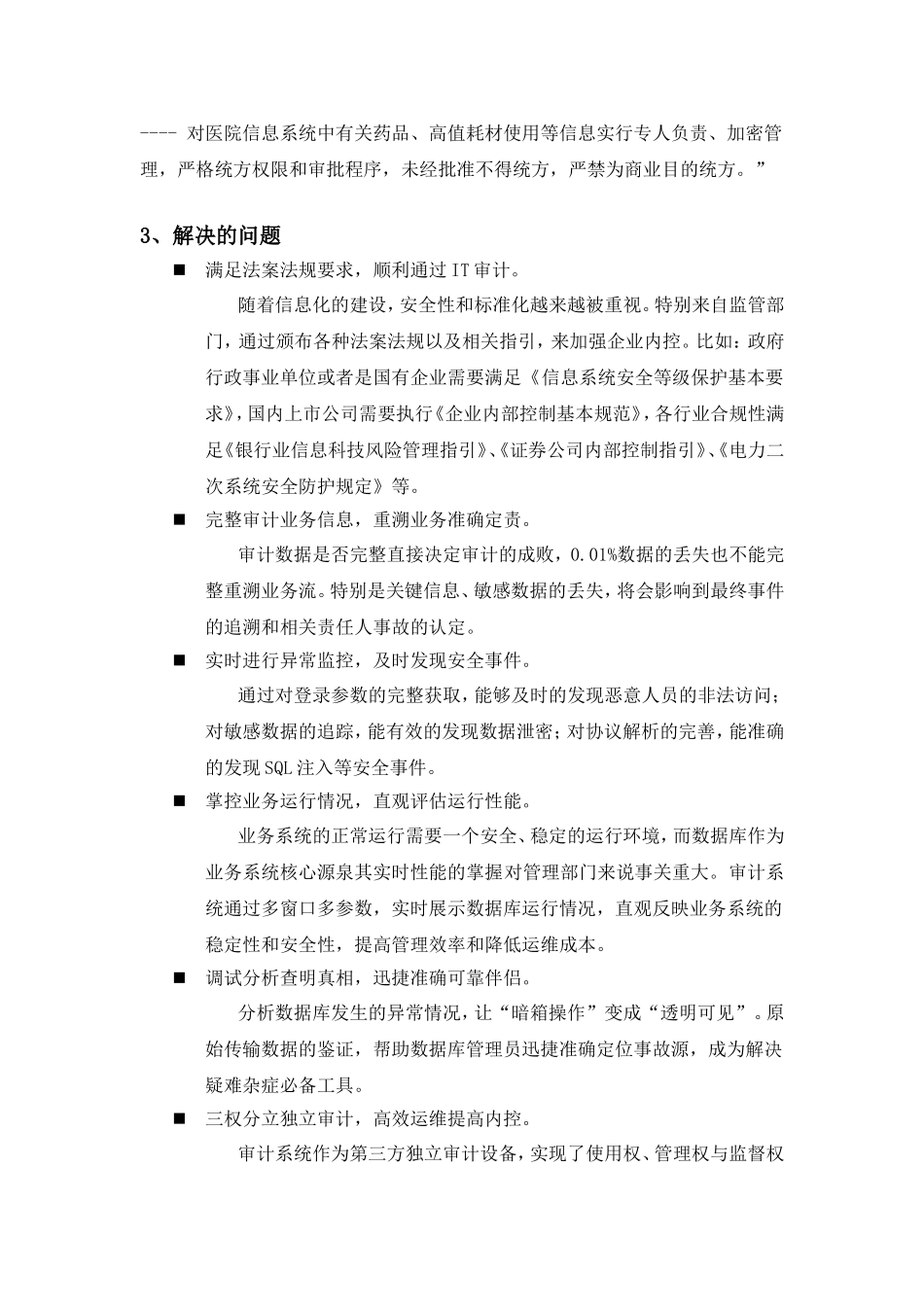 帕拉迪数据库审计产品技术方案_第3页