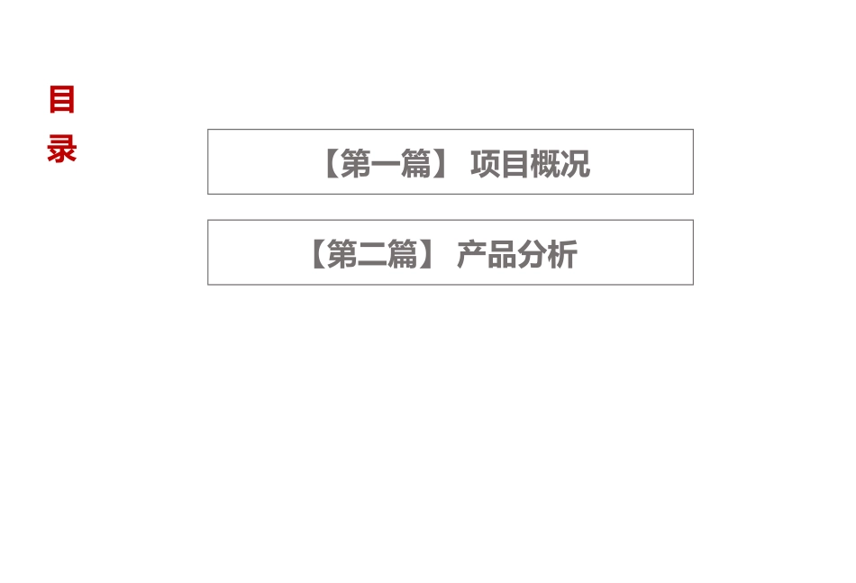 绿城桃李春风20170314_第2页