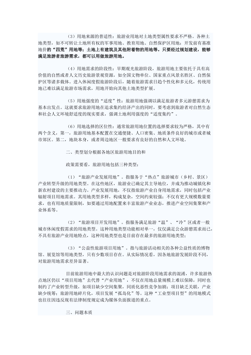旅游用地性质_第2页