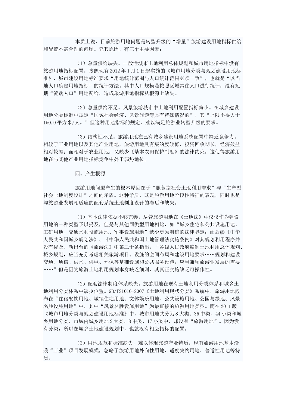 旅游用地性质_第3页