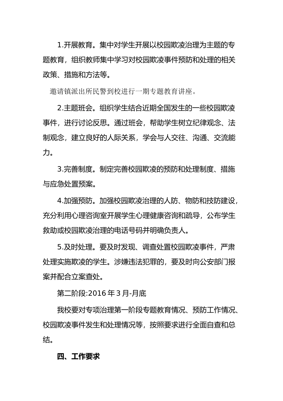 学校预防校园欺凌专项活动方案_第2页
