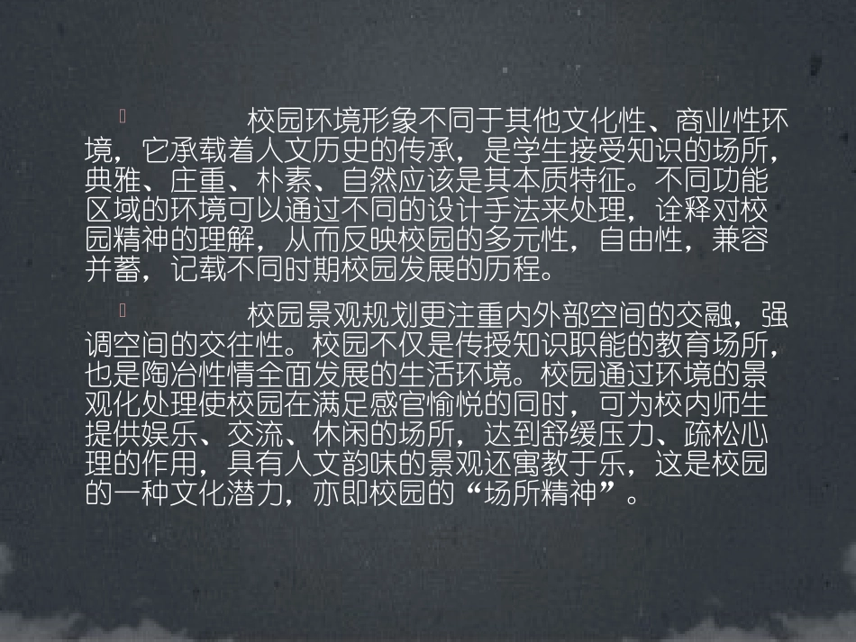 校园景观设计设计案例_第2页