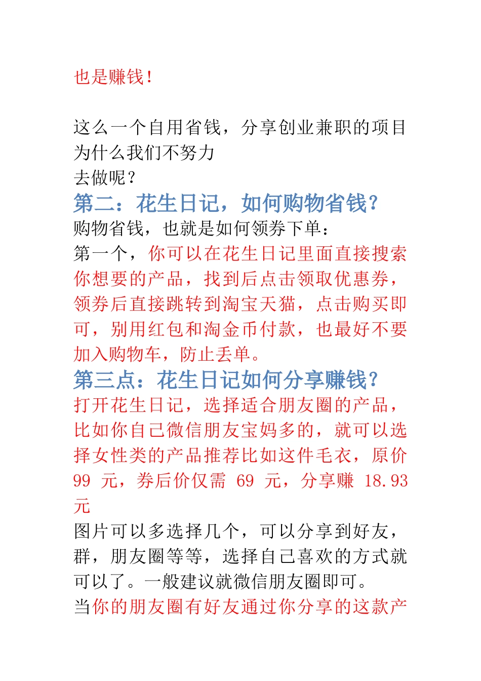 花生日记培训教程_第2页