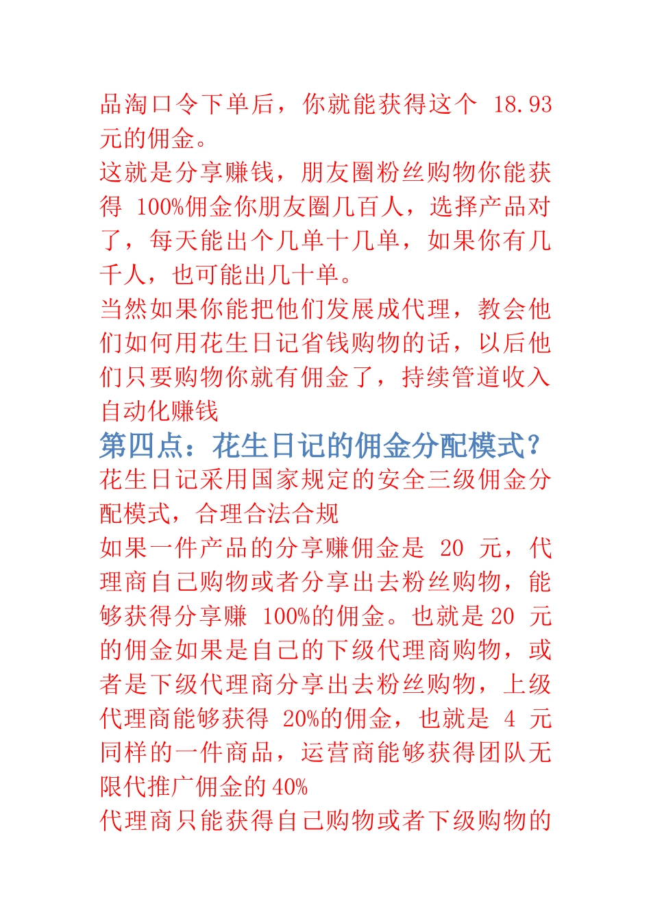 花生日记培训教程_第3页