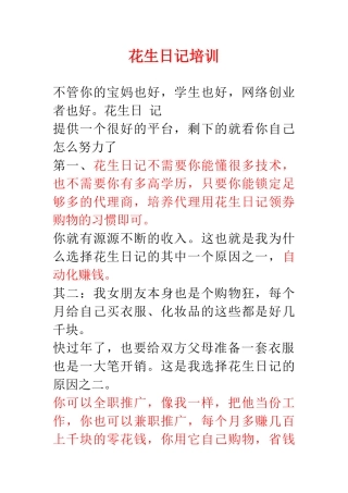花生日记培训教程