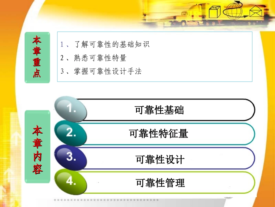 质量管理与可靠性(可靠性)_第2页