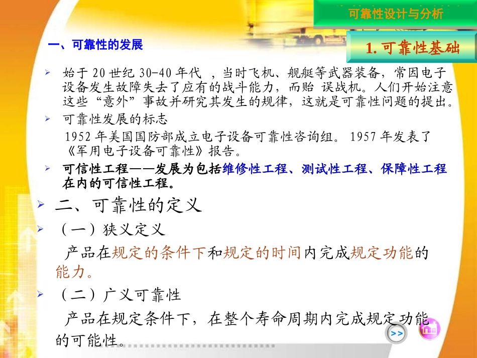 质量管理与可靠性(可靠性)_第3页