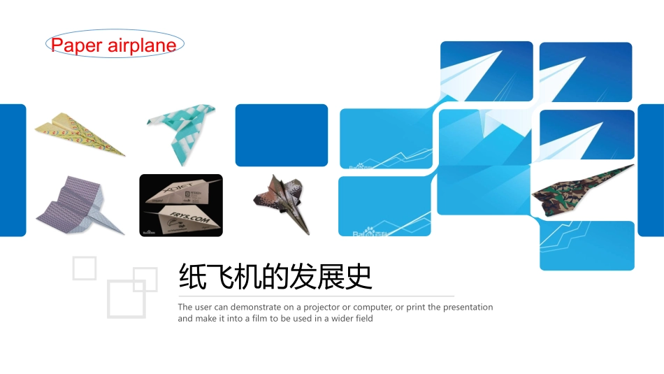 纸飞机发展史_第1页