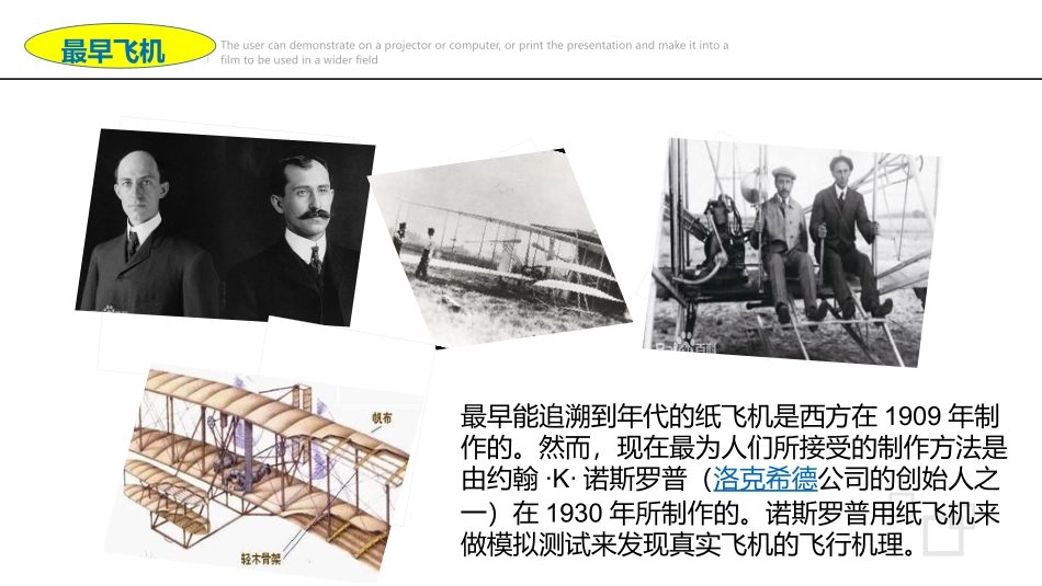 纸飞机发展史_第2页