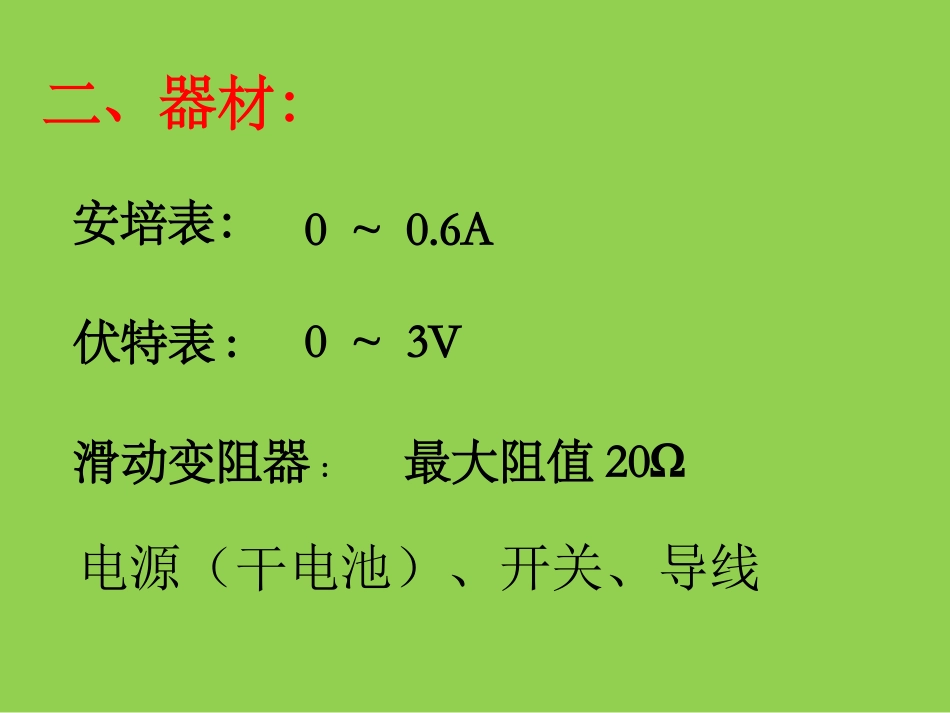 高中物理_实验测电源电动势和内阻课件_第3页