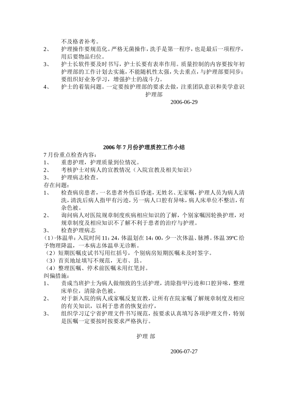 护理部质控工作小结_第2页