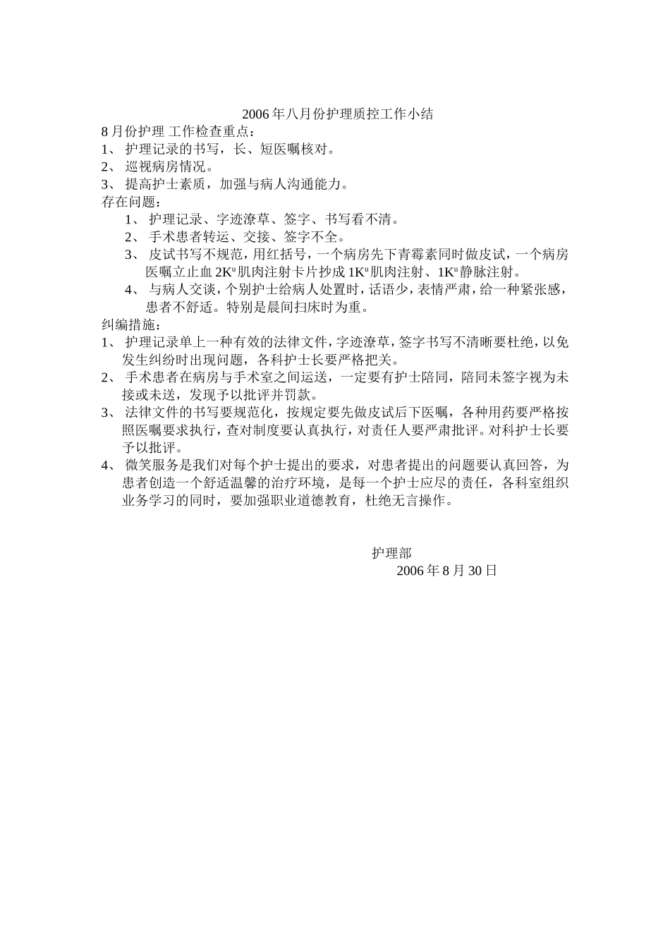 护理部质控工作小结_第3页