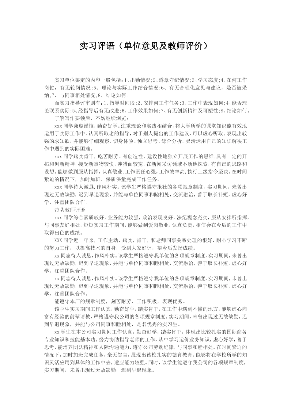 实习单位意见及教师评语_第1页