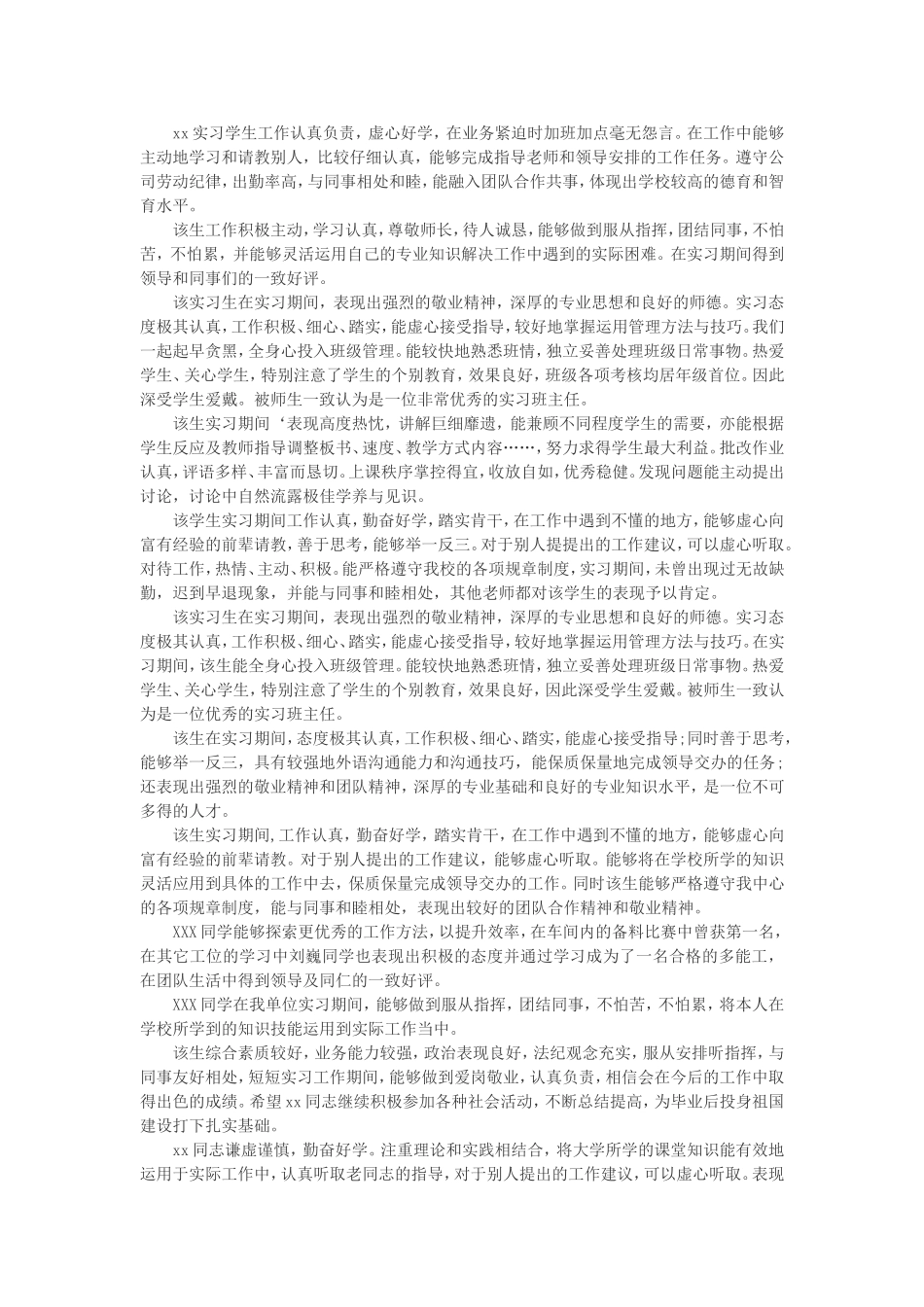 实习单位意见及教师评语_第2页