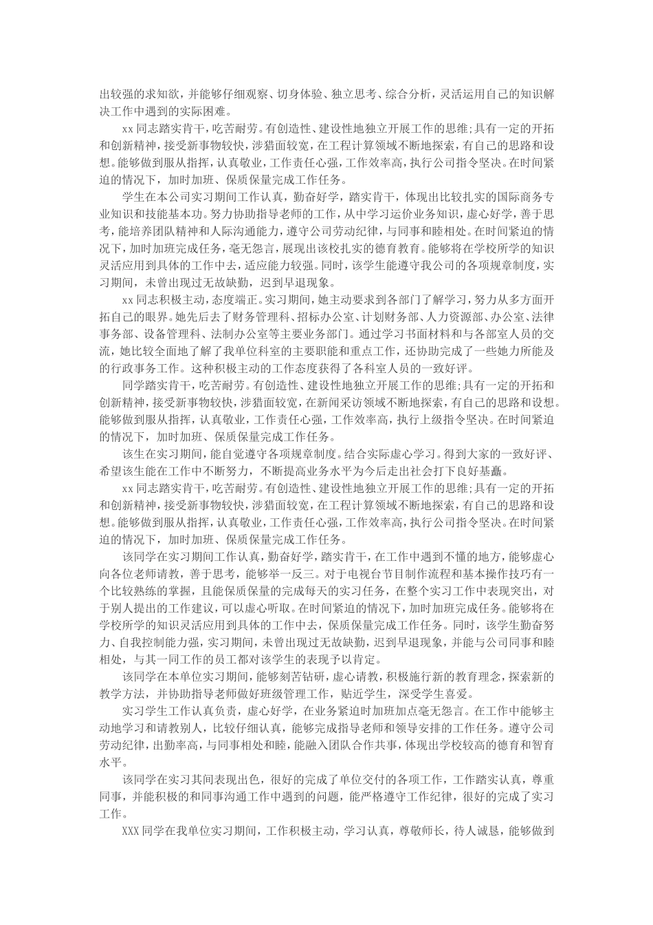 实习单位意见及教师评语_第3页