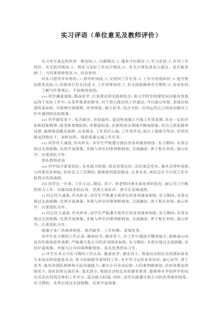 实习单位意见及教师评语