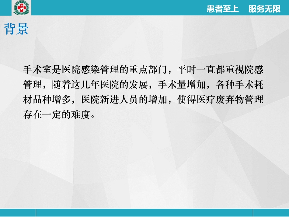 手术室-医疗废物管理持续改进_第2页