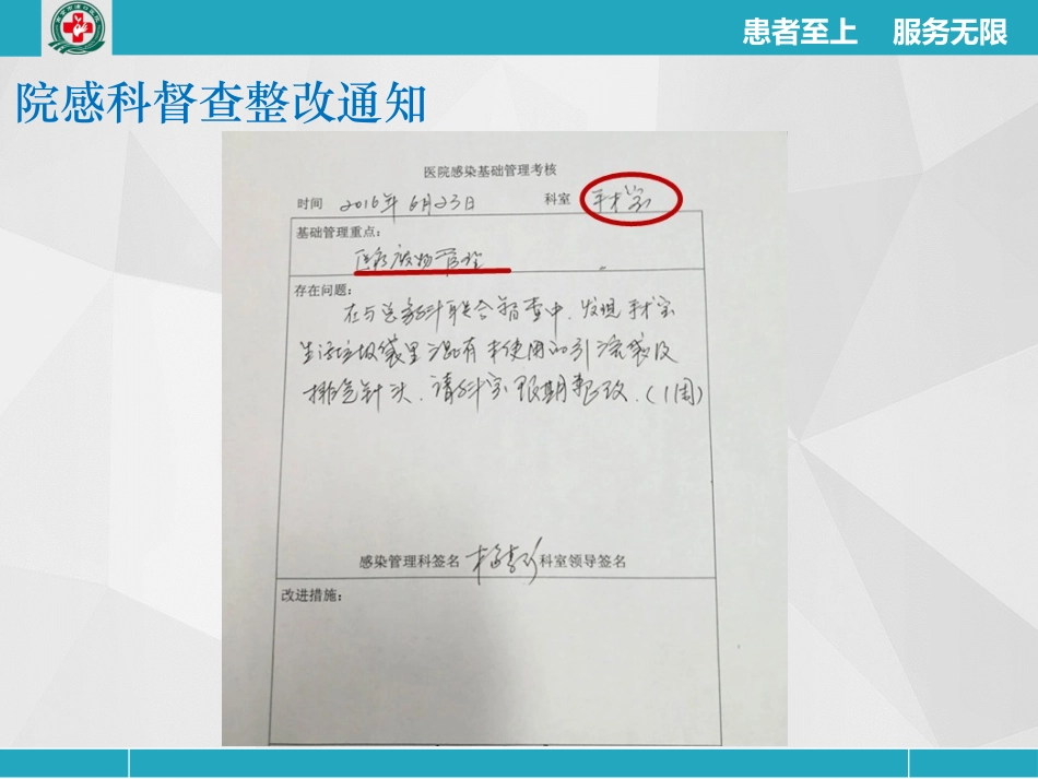 手术室-医疗废物管理持续改进_第3页