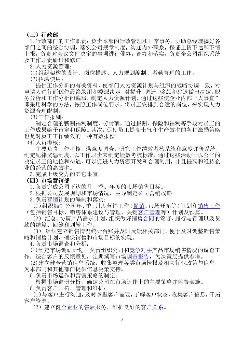 公司组织架构图及部门职责_第2页