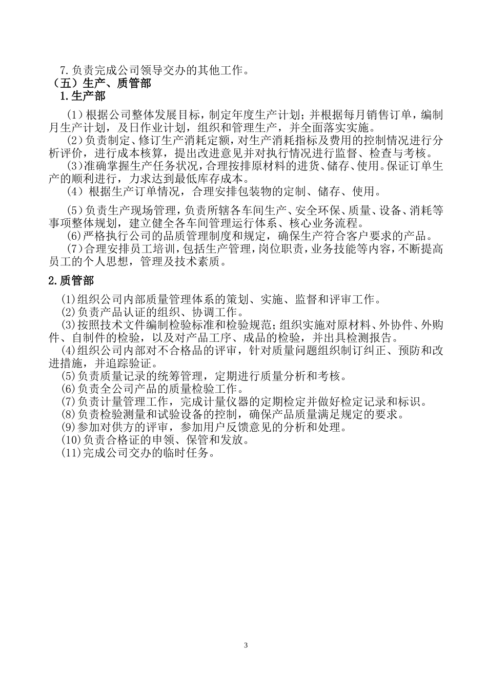 公司组织架构图及部门职责_第3页