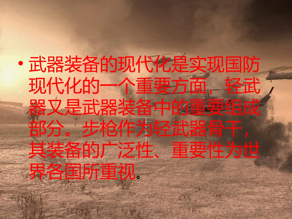 中国武器发展史_第3页