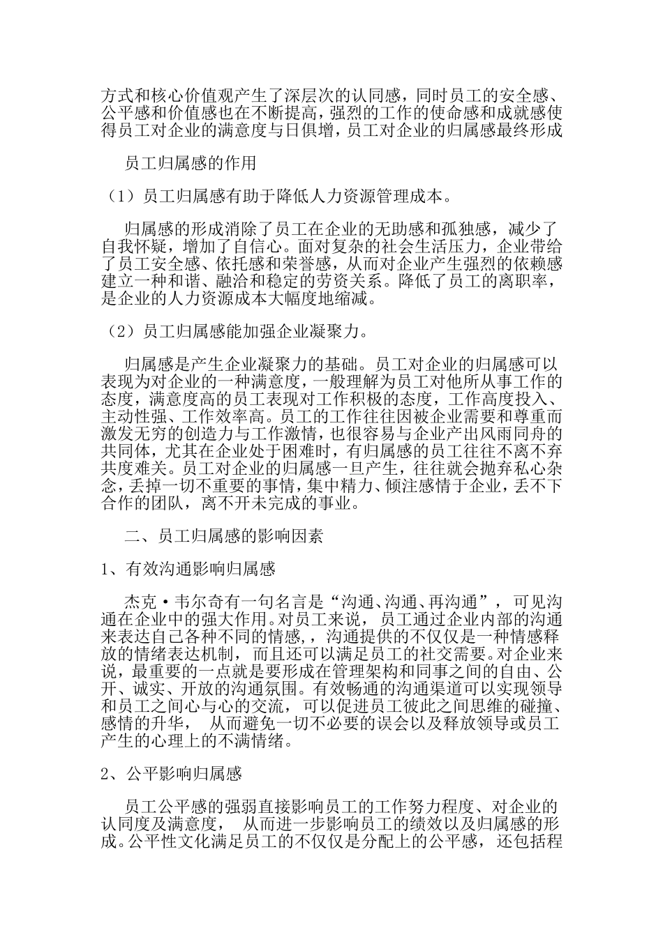 浅议如何提高员工的归属感_第2页